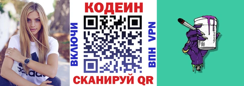 блэк спрут   Кологрив  Кодеин Purple Drank 